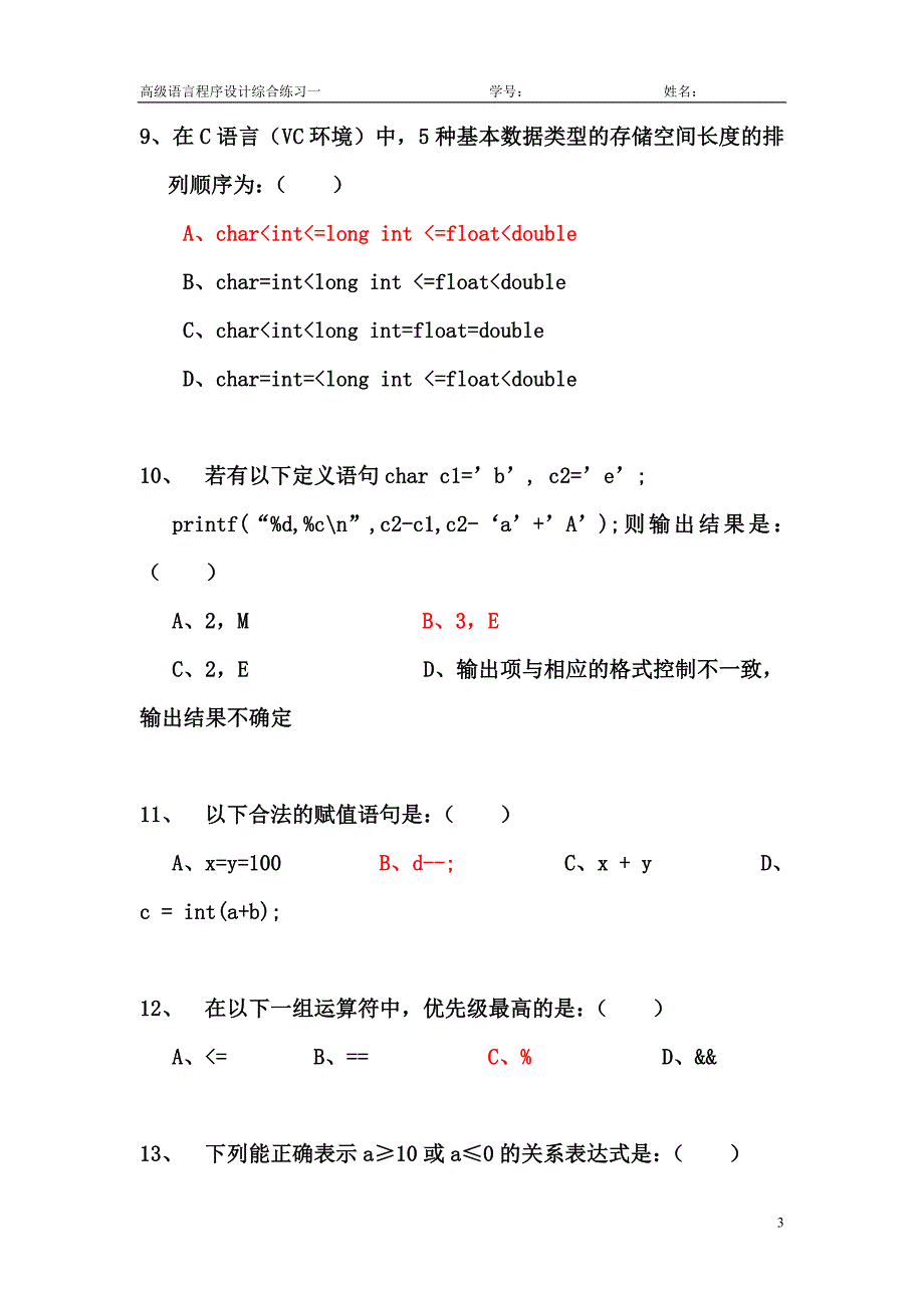 c语言练习题附有答案_第3页