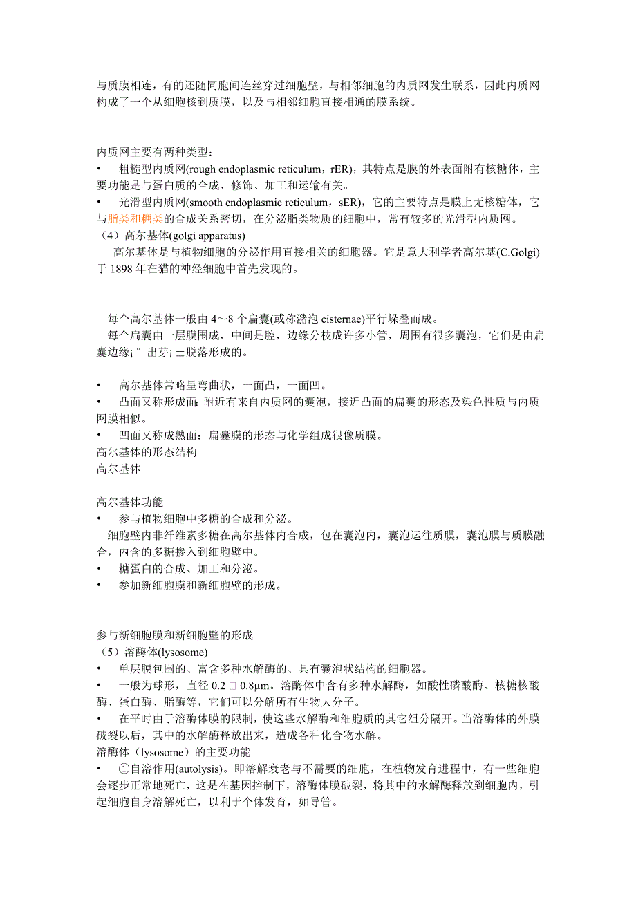 大学植物学最全-重点必考知识点-天津师范大学_第3页