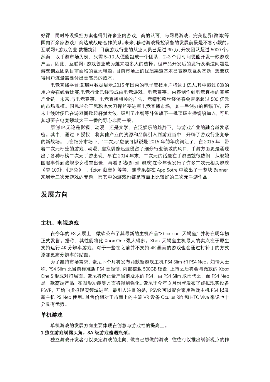 电子游戏产业发展前沿报告_第3页