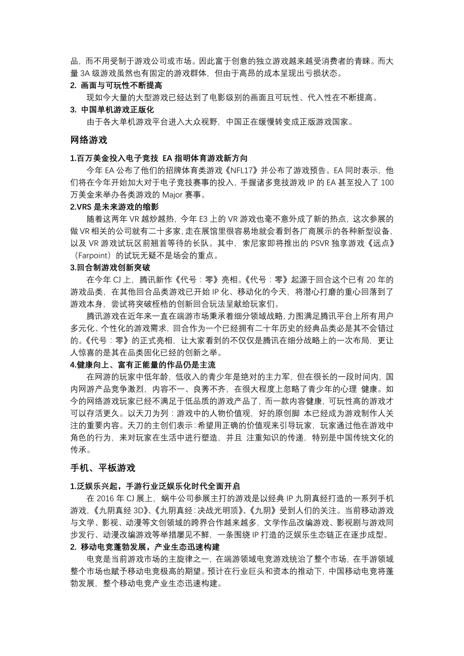 电子游戏产业发展前沿报告_第4页