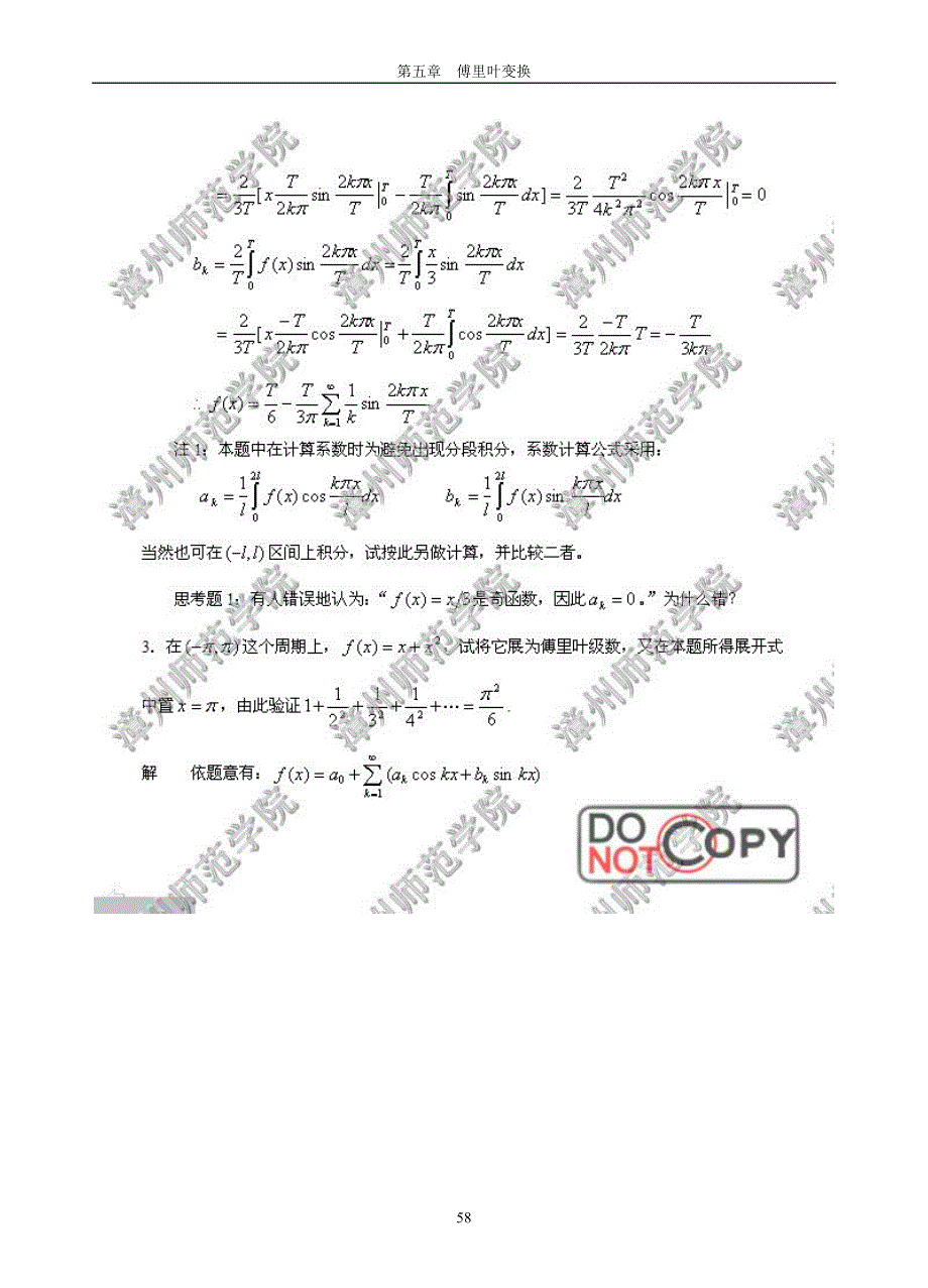 数学物理方法第四版第五章习题答案_第3页