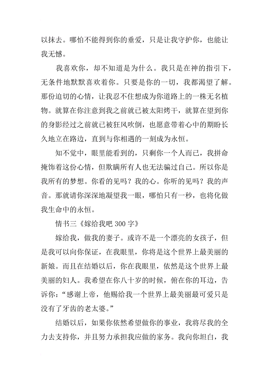 表白情书大全300字，抒情写意_第2页