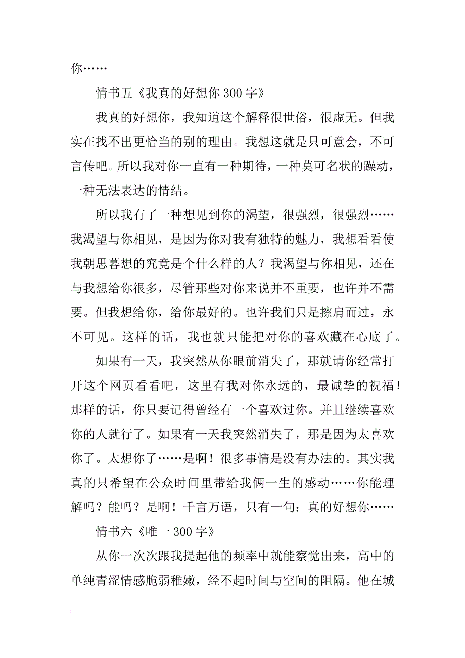 表白情书大全300字，抒情写意_第4页