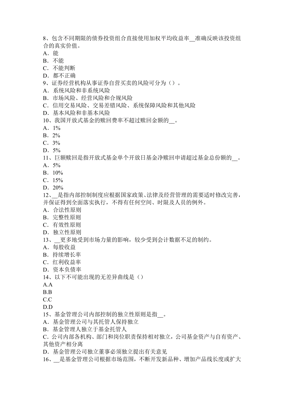 2015年湖北省证 券从业资格考试：证 券服务机构考试试卷_第2页