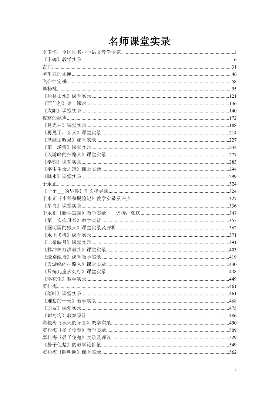 名师课堂实 录_第1页