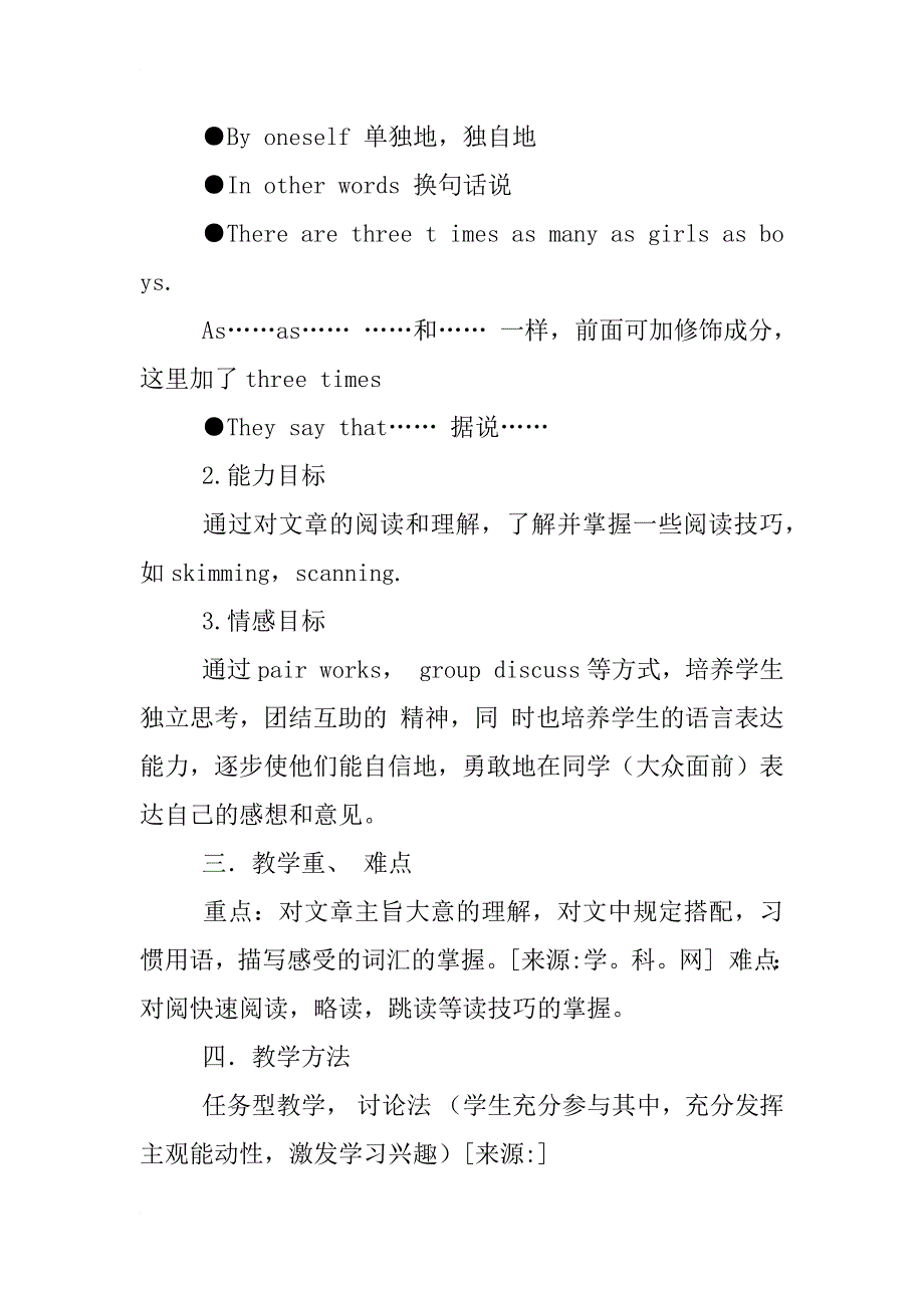 高中英语词汇教学说课稿_第2页