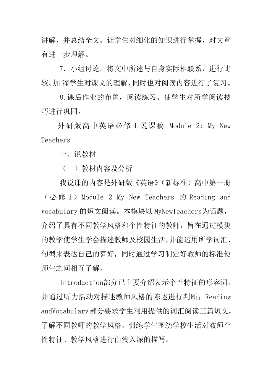 高中英语词汇教学说课稿_第4页