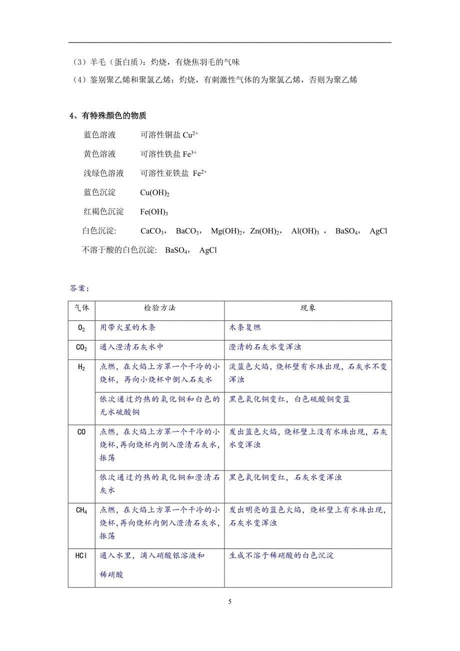 高中化学物质检验除杂综合题(有答案)_2(1)_第5页