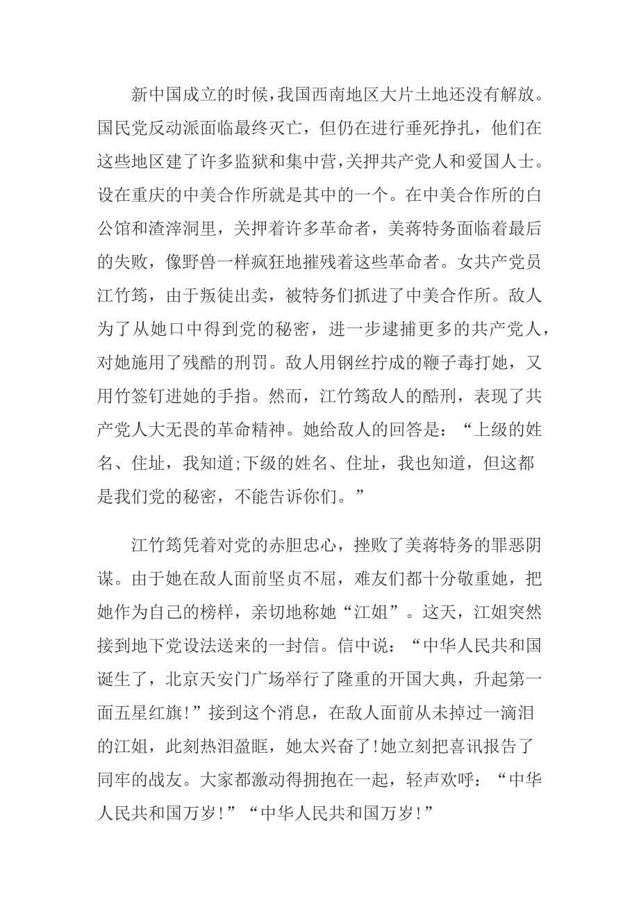 监狱中绣出的五星红旗_第1页