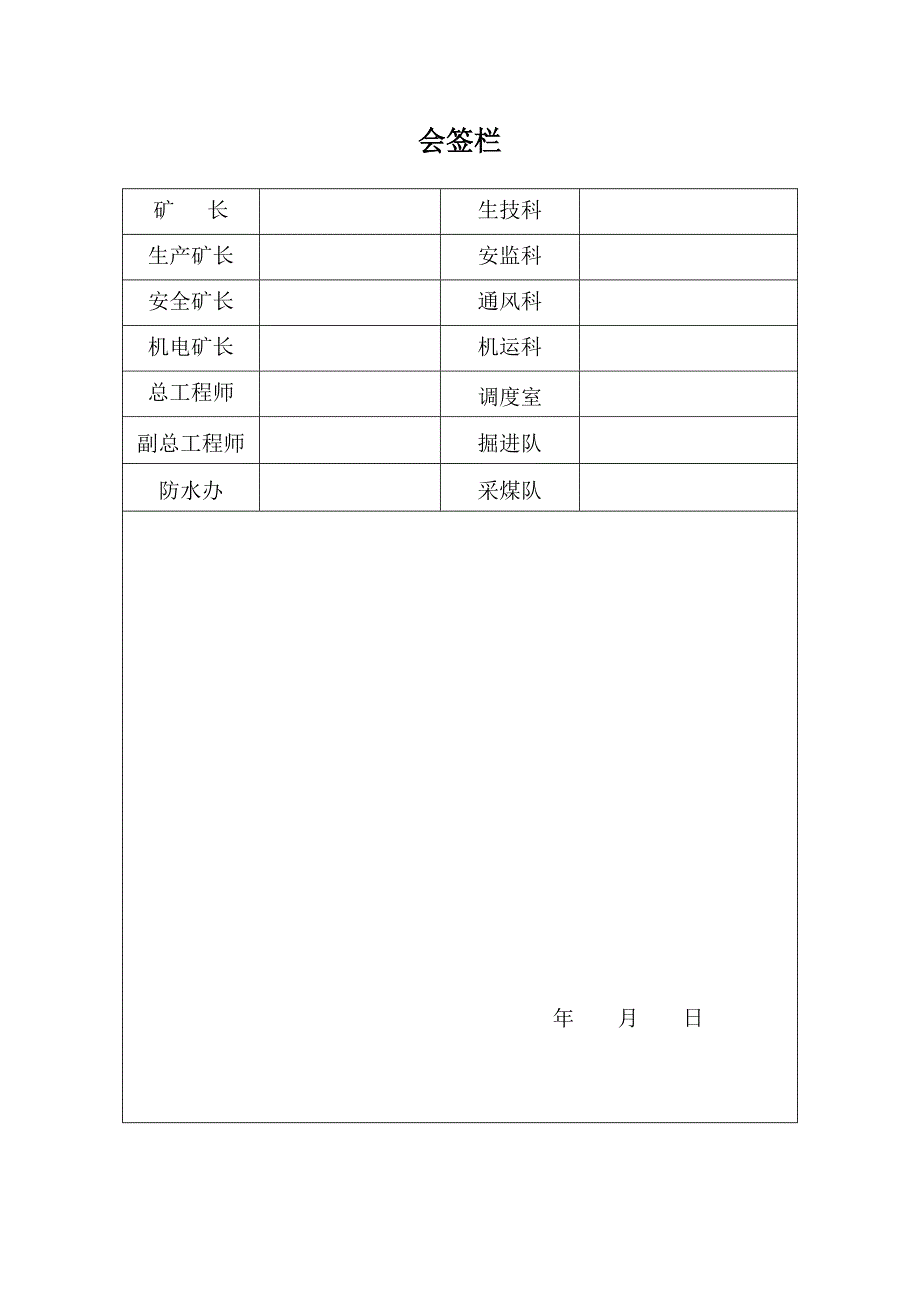 煤矿防治水中长期规划2012_第2页