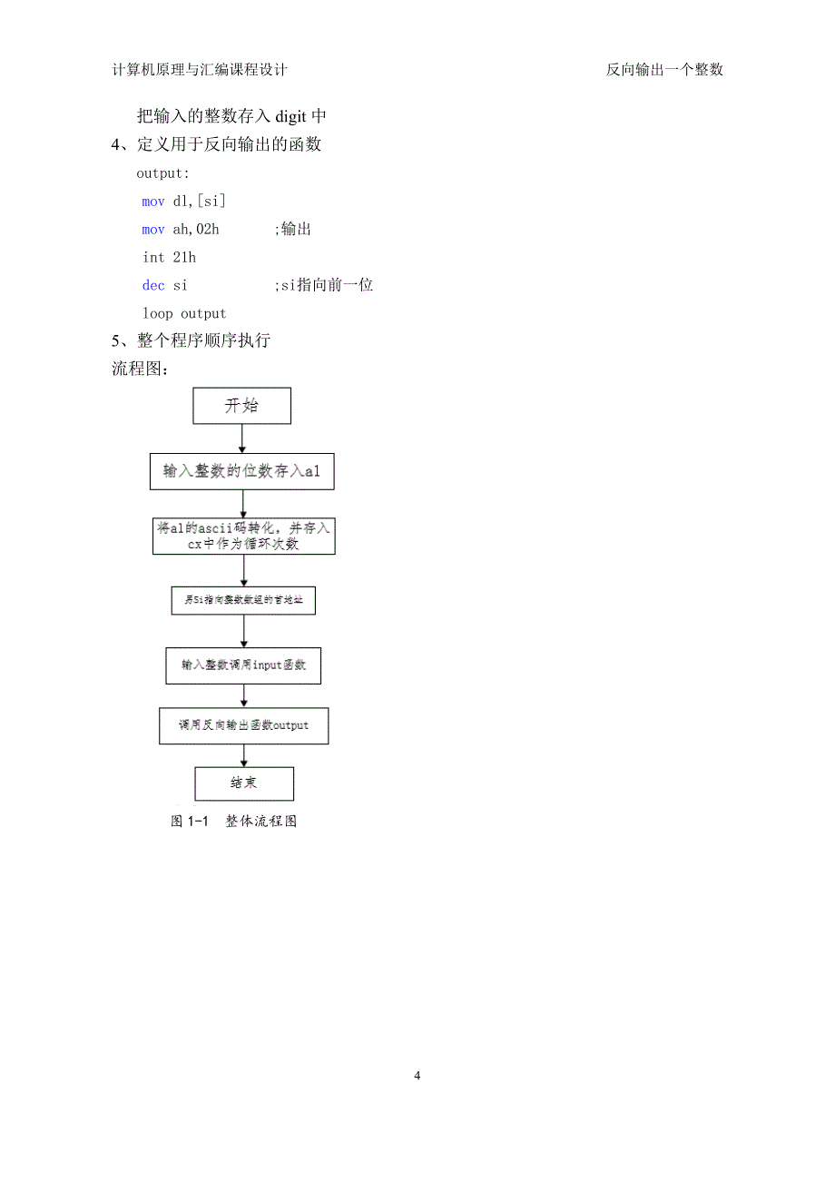 中南大学计算机原理与汇编课设报告_第4页