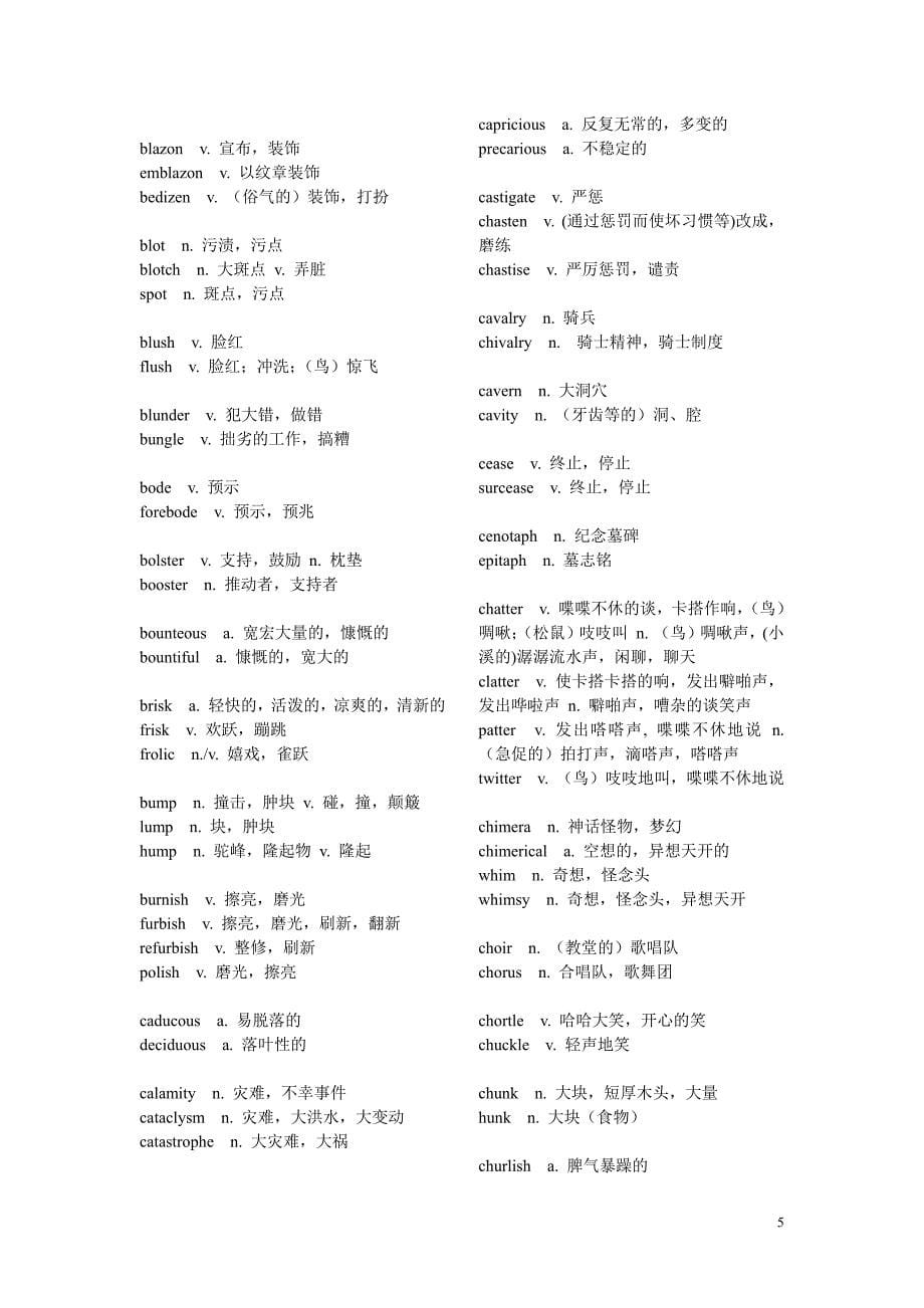 gre形似意近单词总汇_第5页