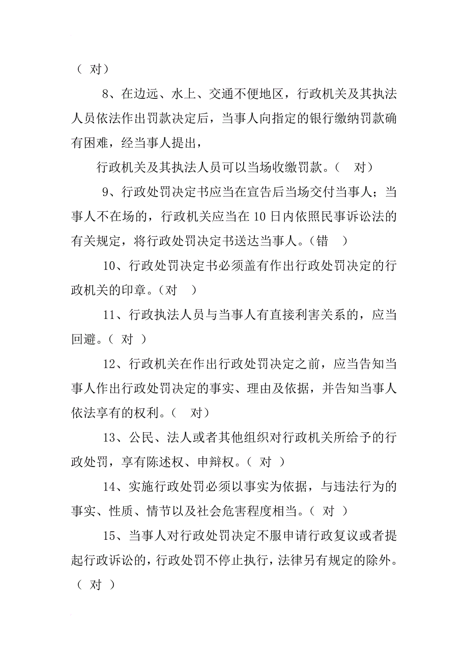 行政机关对当事人作出决定书_第2页