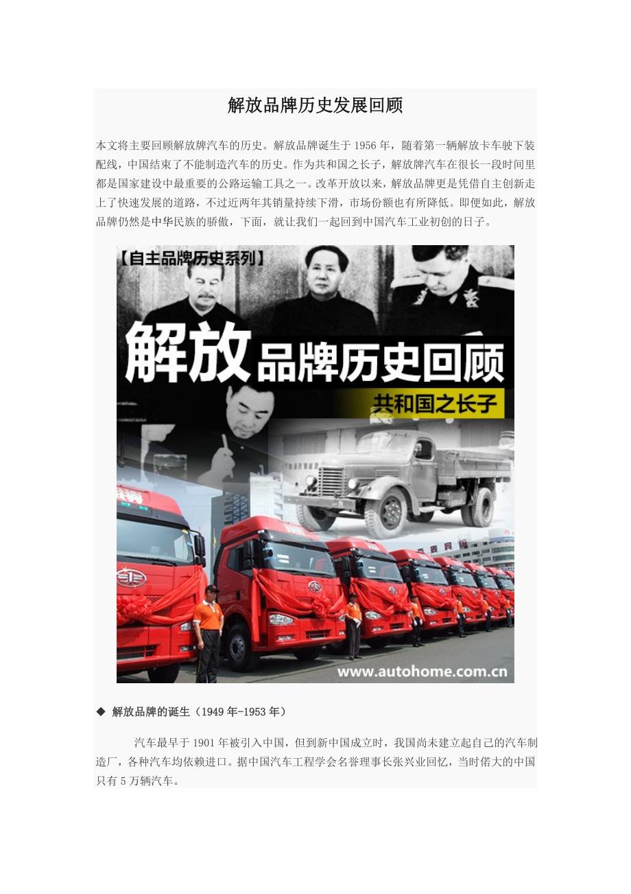 解放汽车发展回顾_第1页