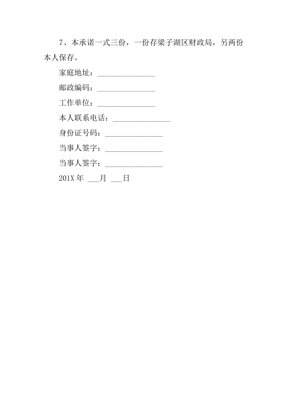 企业对银行还款承诺书_第2页