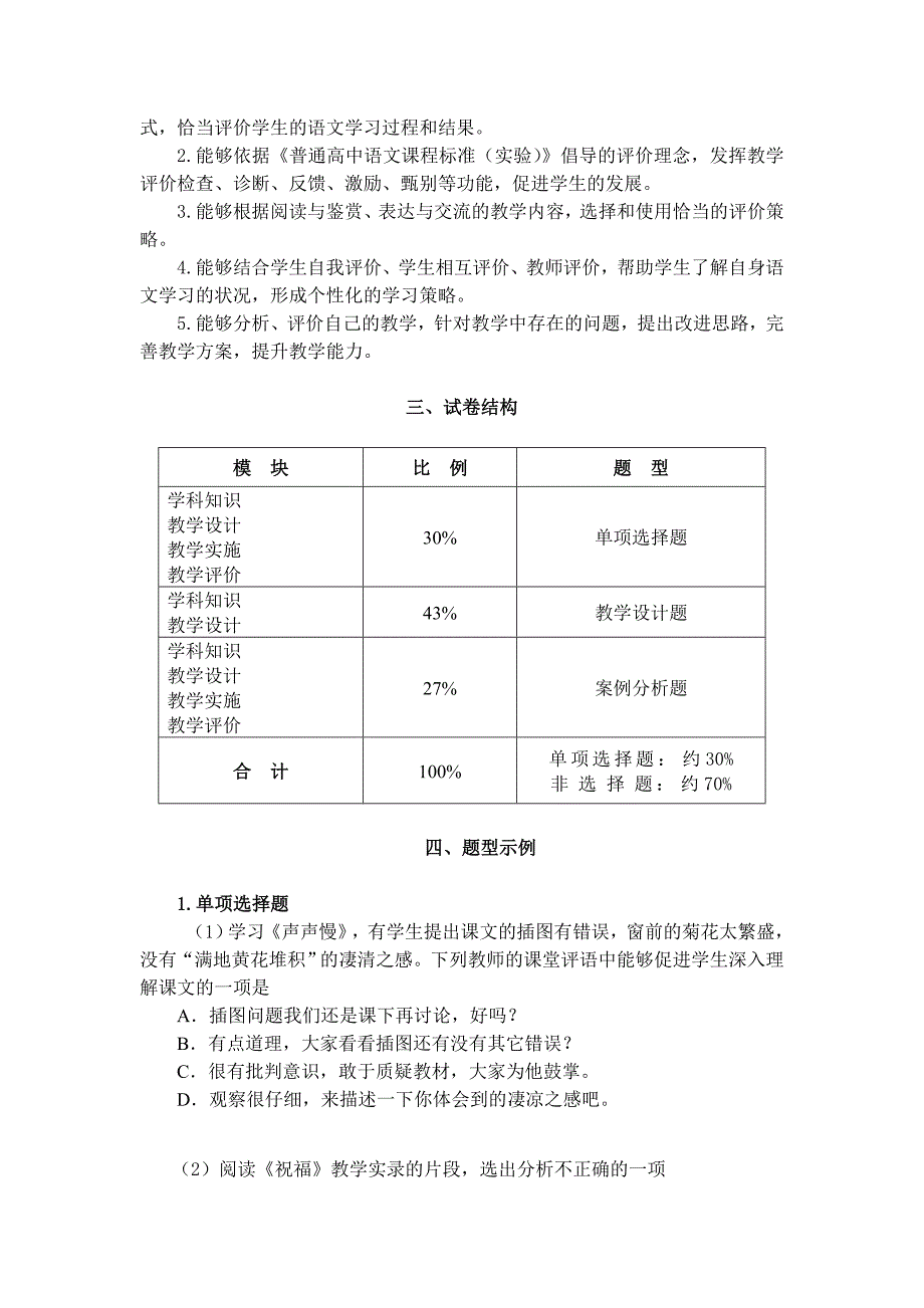 教师资格考试高中语文考点提纲_第3页