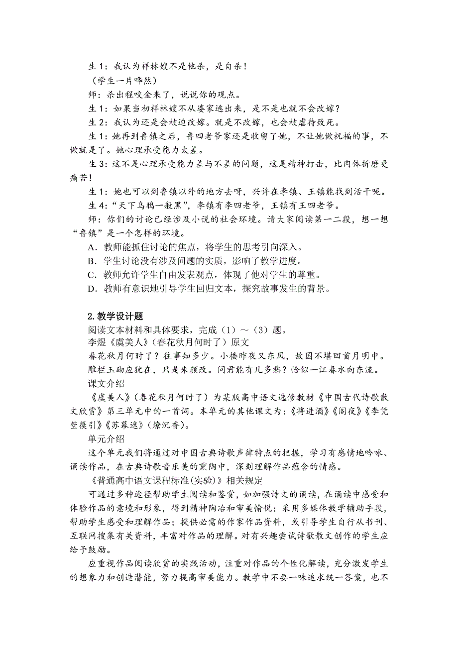 教师资格考试高中语文考点提纲_第4页