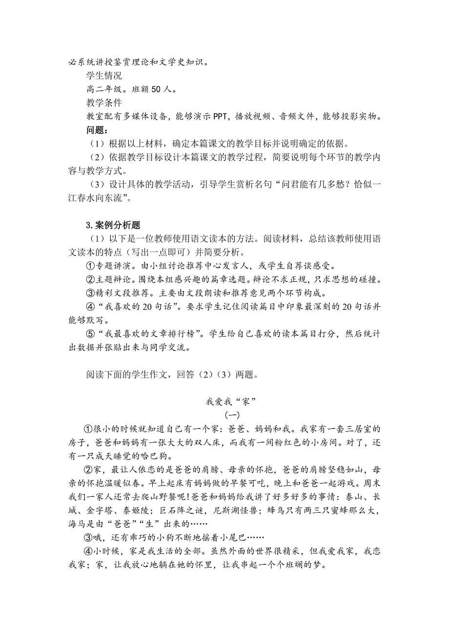 教师资格考试高中语文考点提纲_第5页