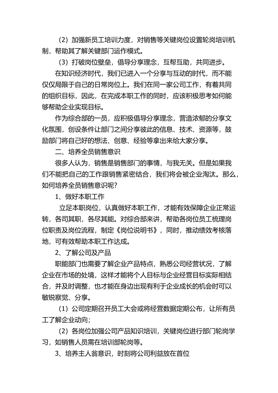 打破壁垒,培养全员销售意识_第2页