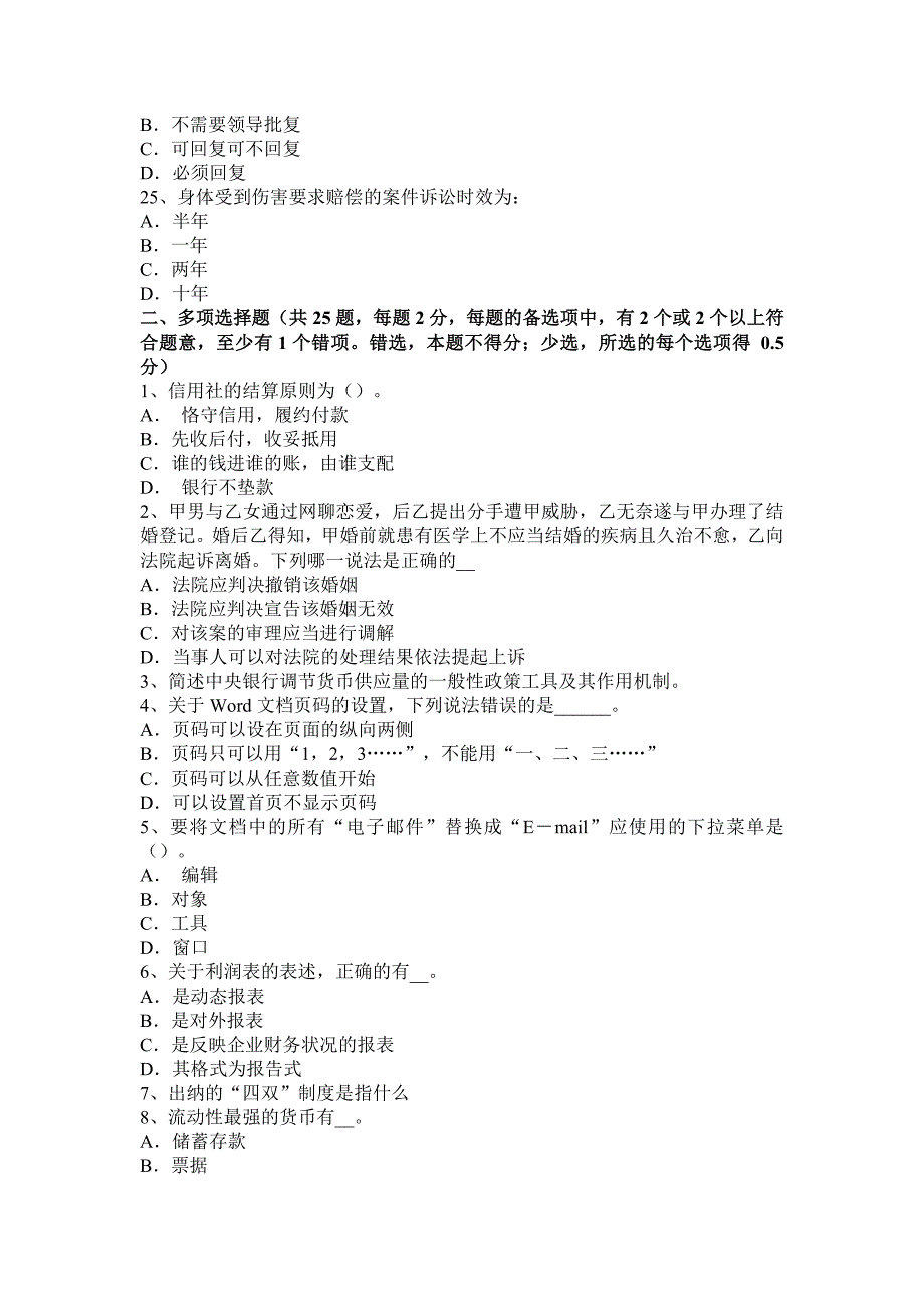 2015年四川省农村信用社招聘：综合知识时政考试试卷_第4页