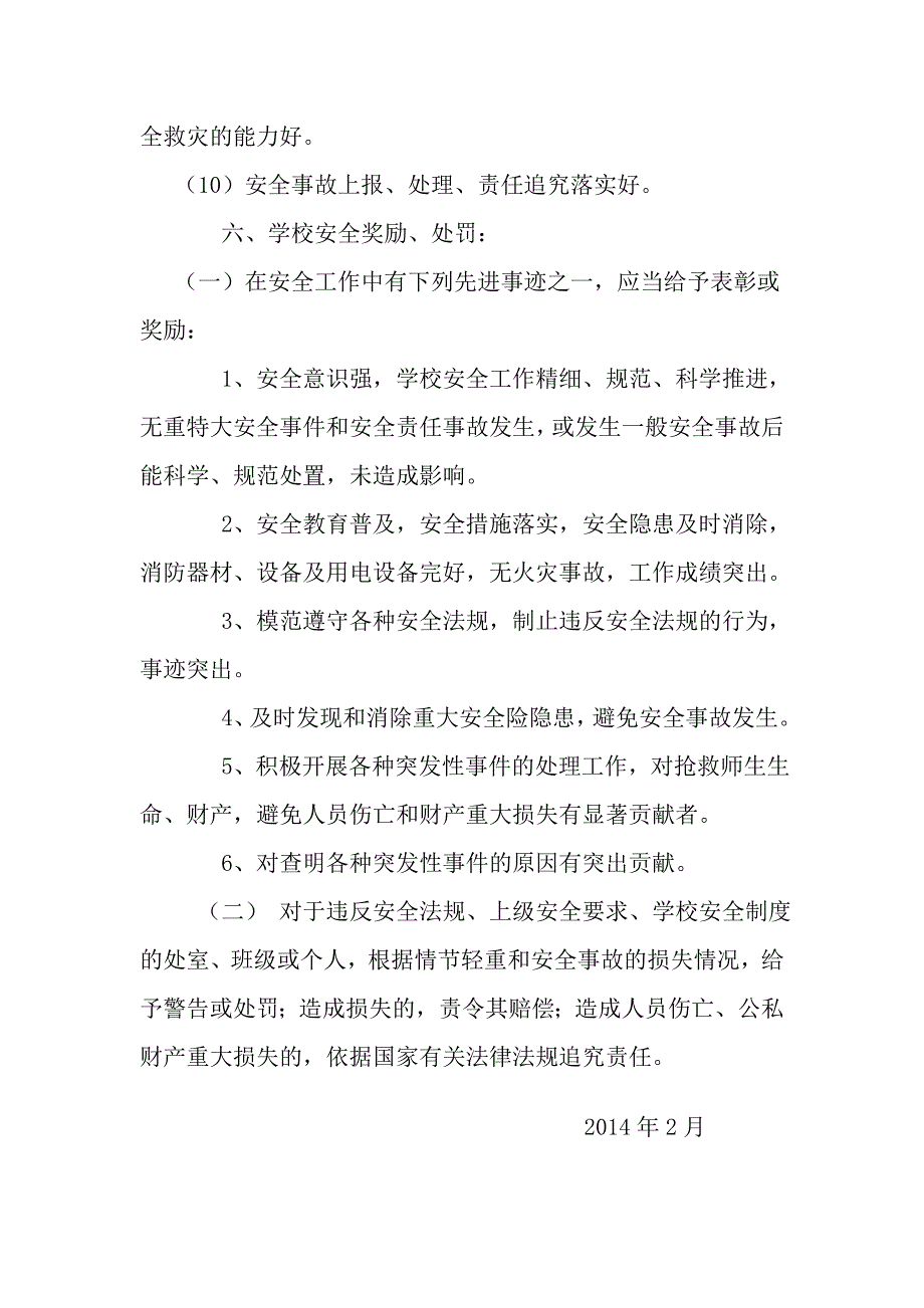 学校安全工作考核评价制度_第2页