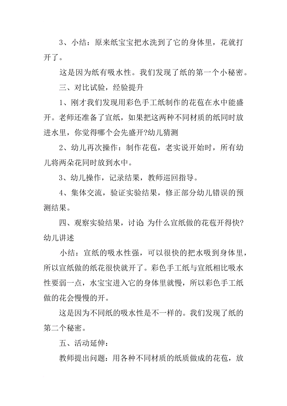 中班科学教育活动《纸花开放》（公开课设计方案）_第2页