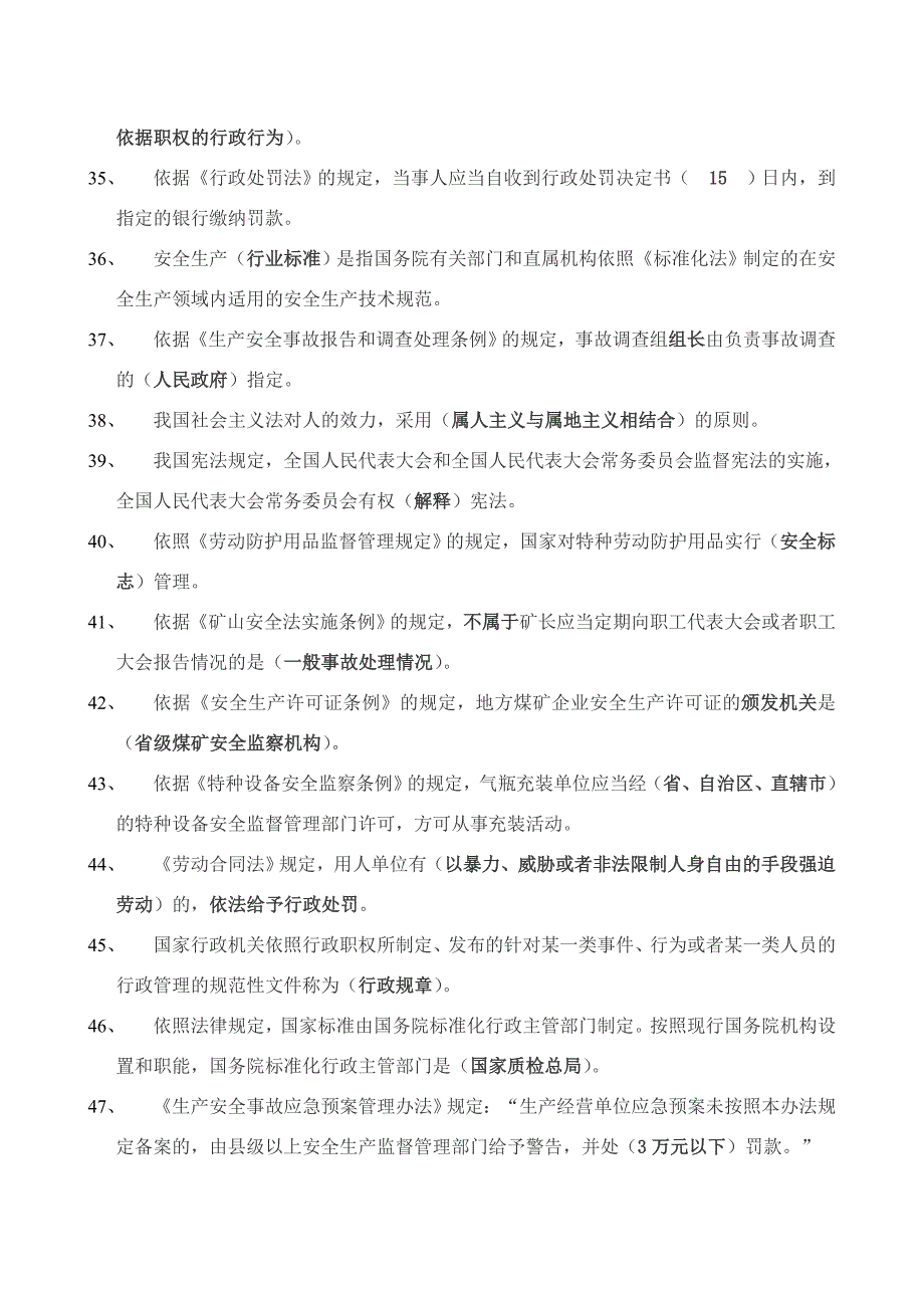 注册安全工程师——安全生产法律法规模考知识点复习、扩充_第4页