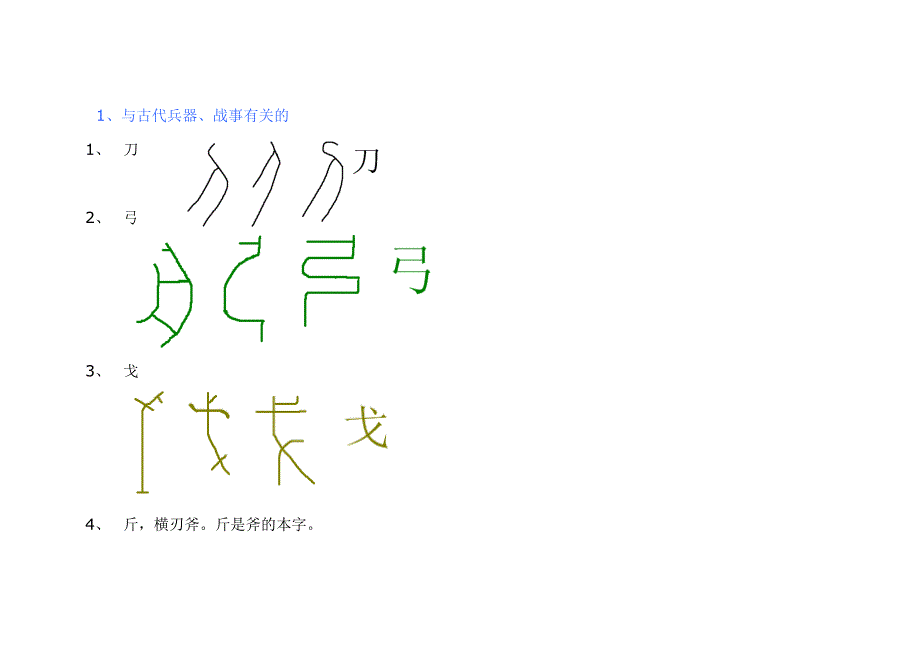 象形字_第1页