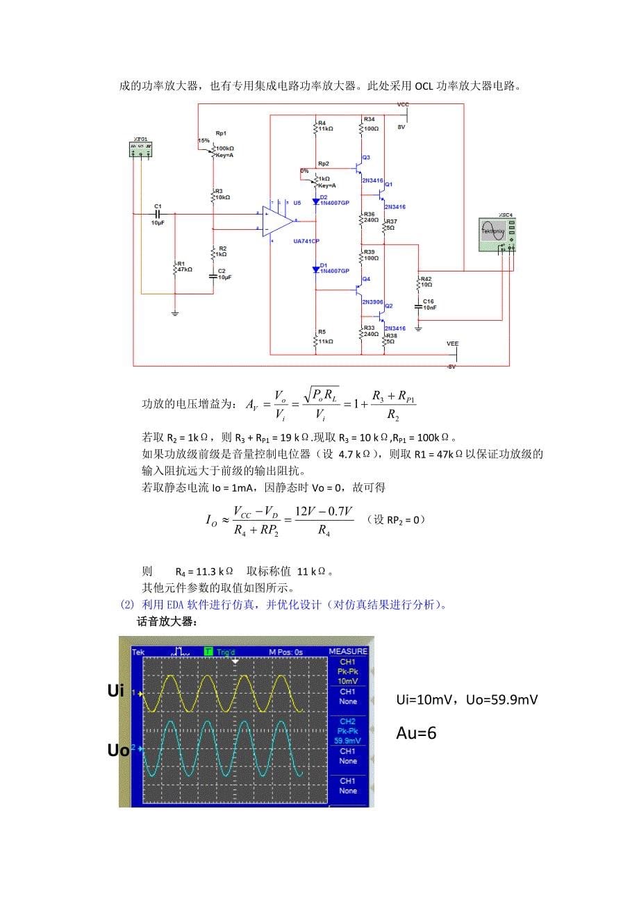音响放大器设计-东南大学电子电路实践报告_第5页