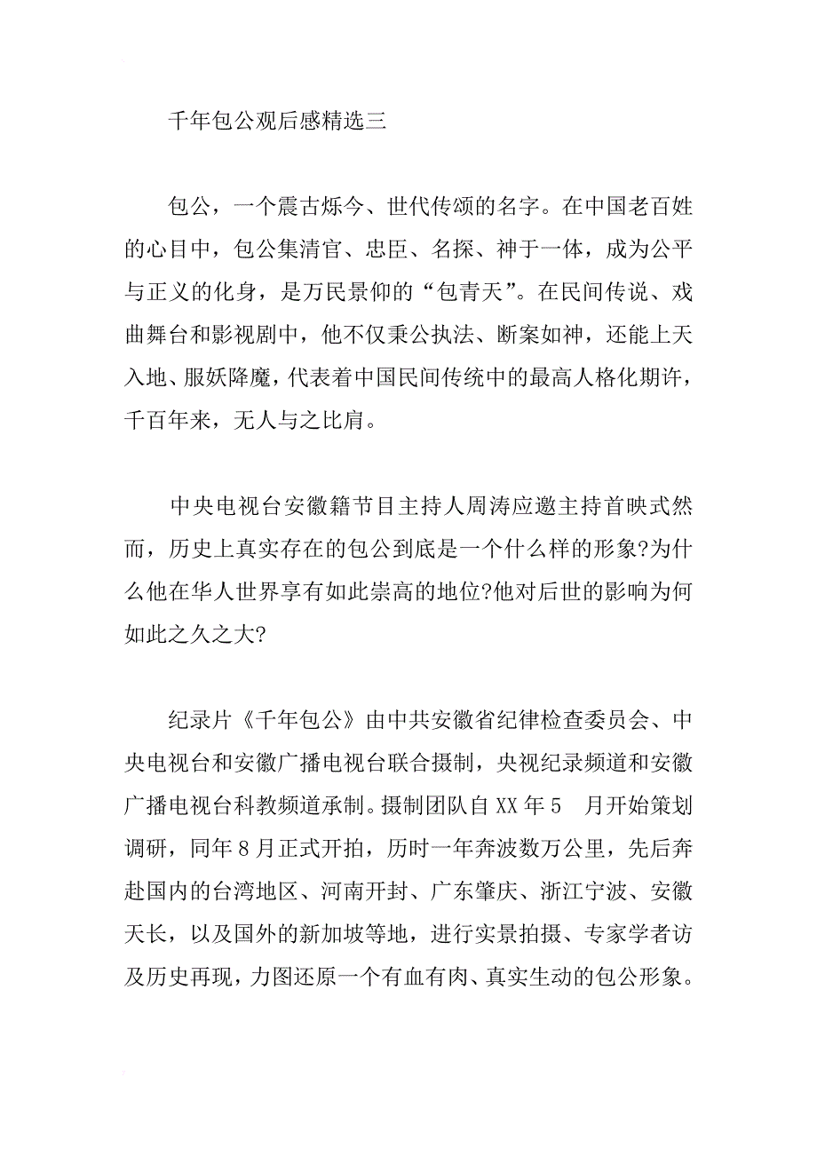 党员观看千年包公观后感1000字_第4页