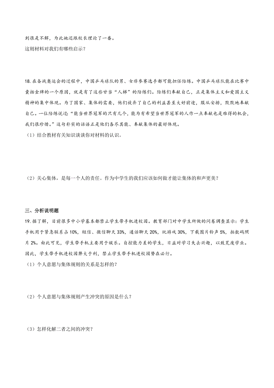 人教版《道德与法治》七年级下册-7.1 单音与和声 课时训练_第4页