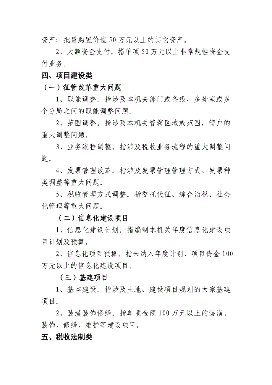 重大行政决策具体标准指标流程_第3页