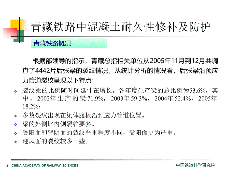 混凝土结构耐久性修补及防护技术_第3页