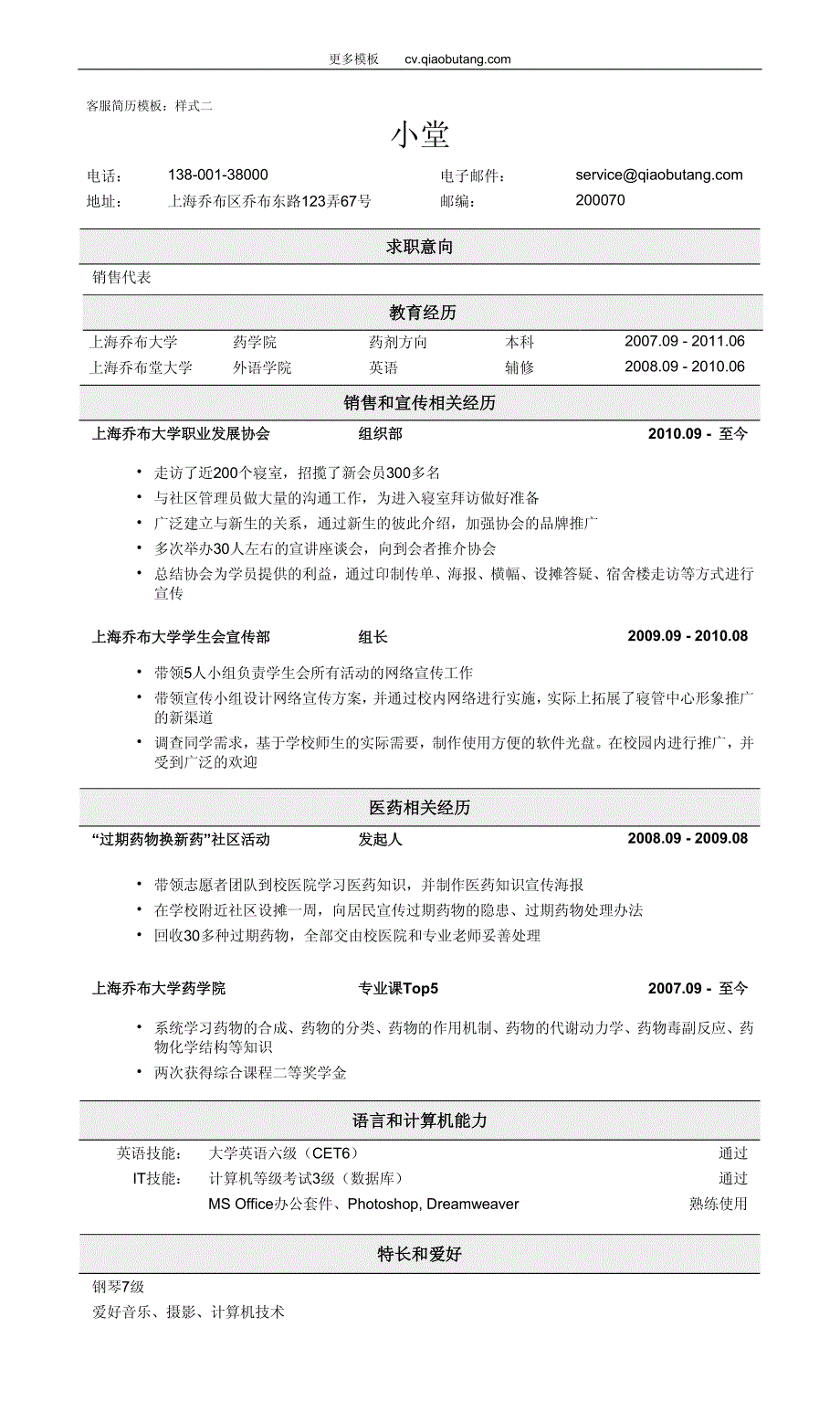 乔布简历之大学生简历合集_第2页