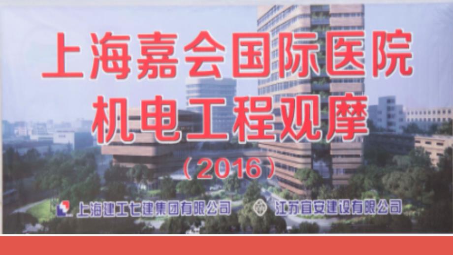 机电安装鲁班奖创优亮点_第1页