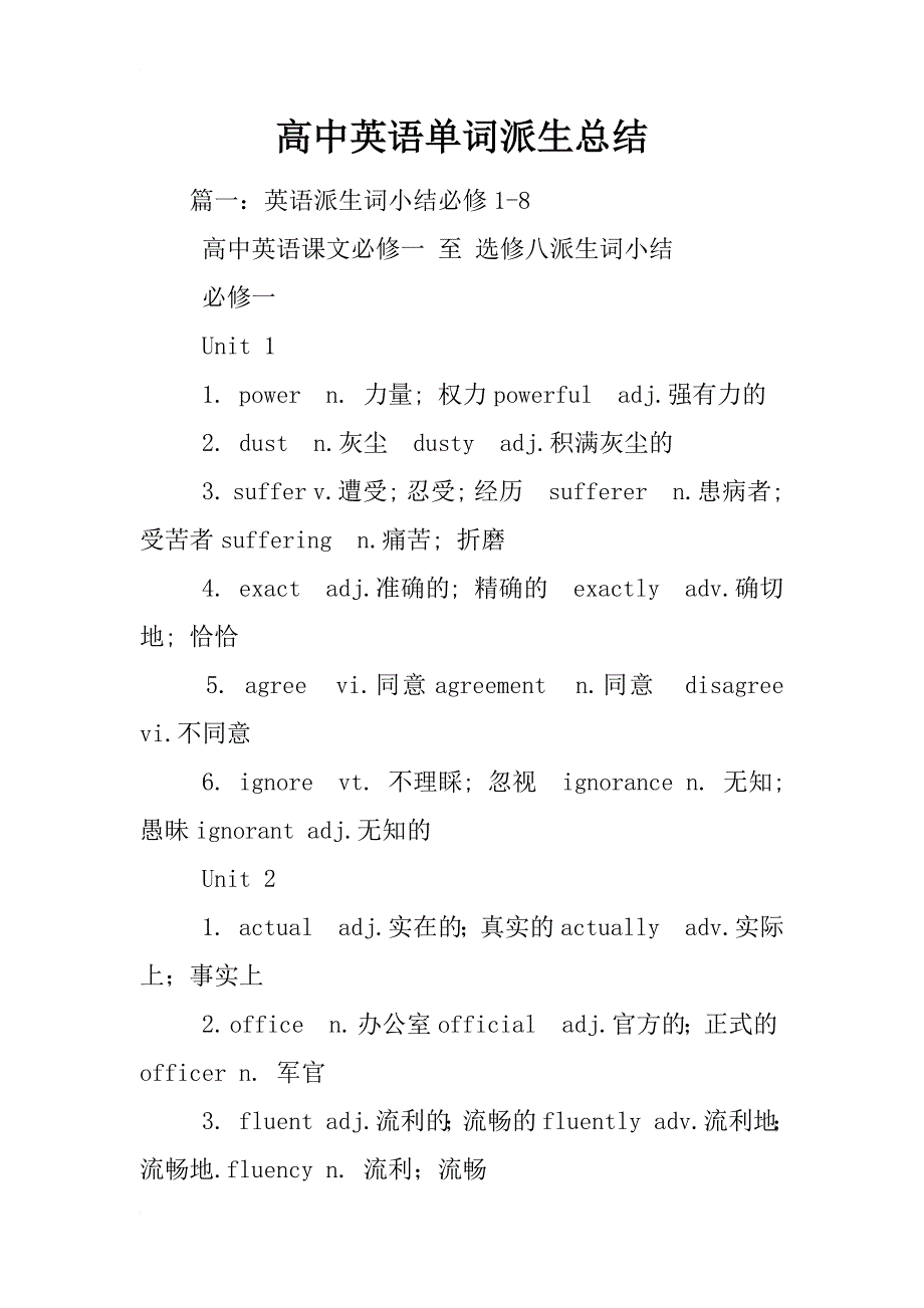 高中英语单词派生总结_第1页