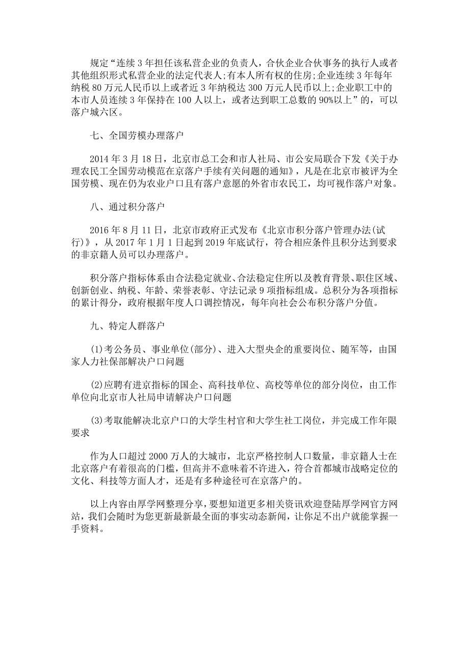 2017北京9大落户条件指南_第5页