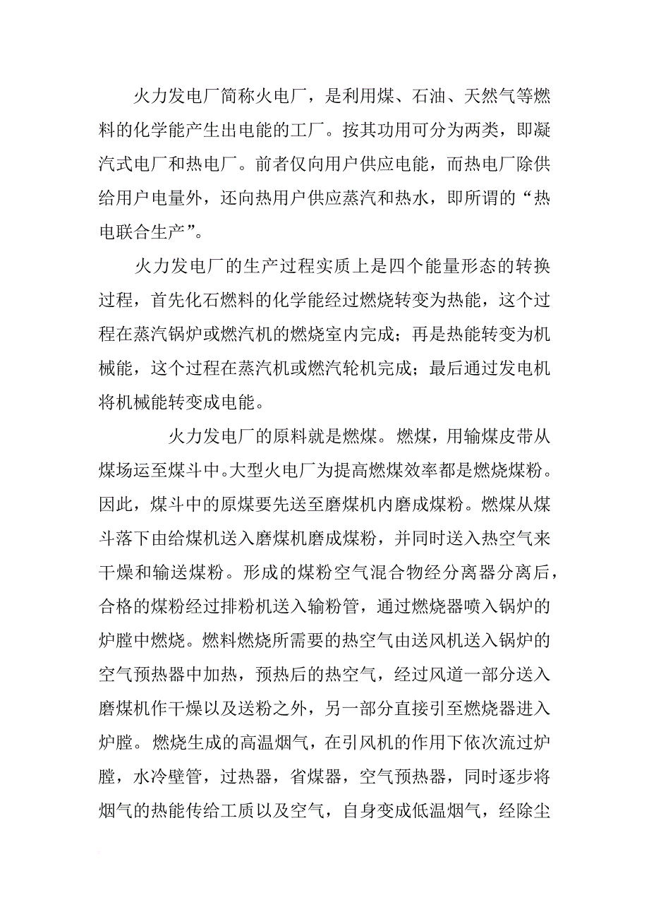 益阳火电厂实习报告_第2页