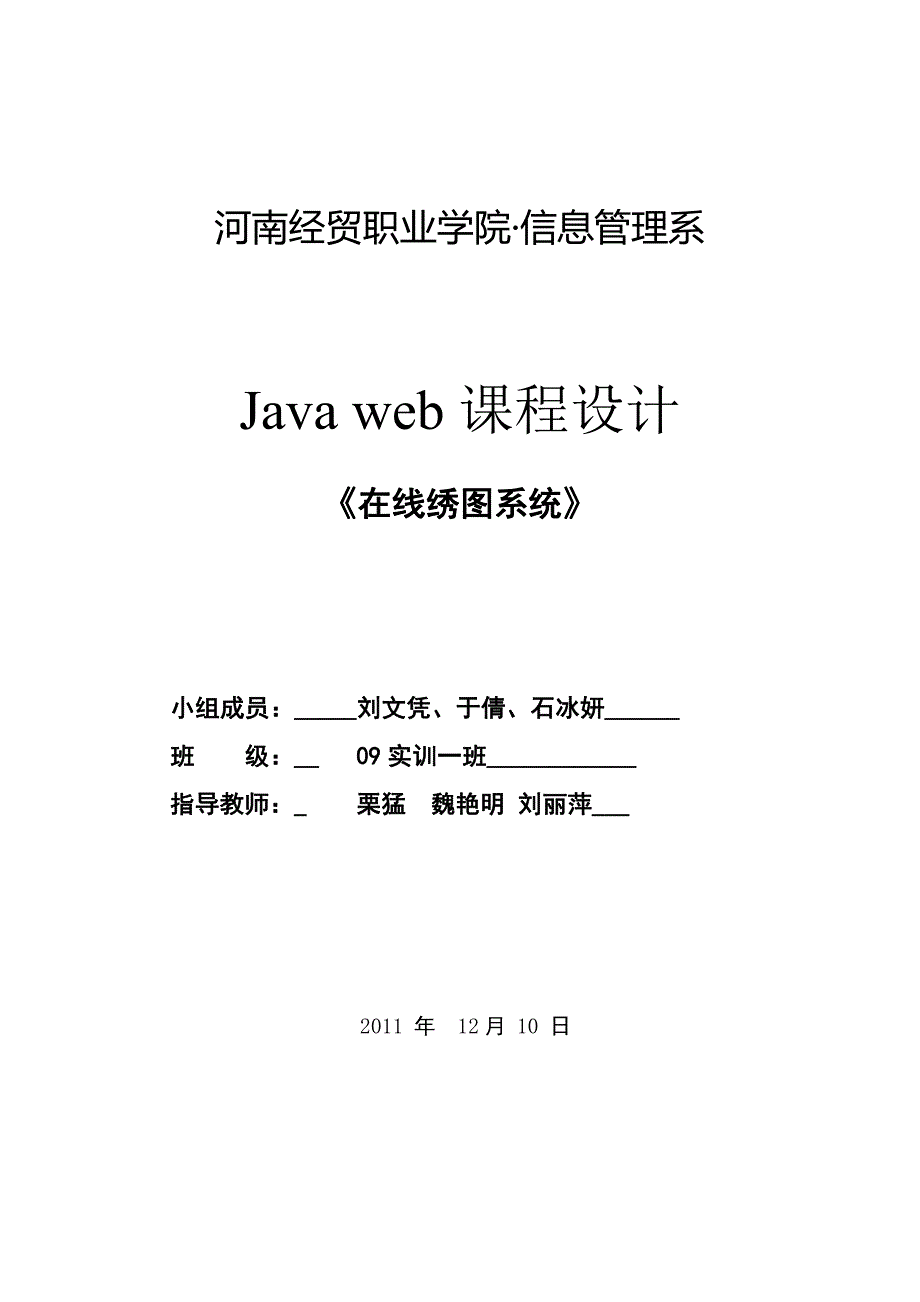 javaweb集中实训文档_第1页