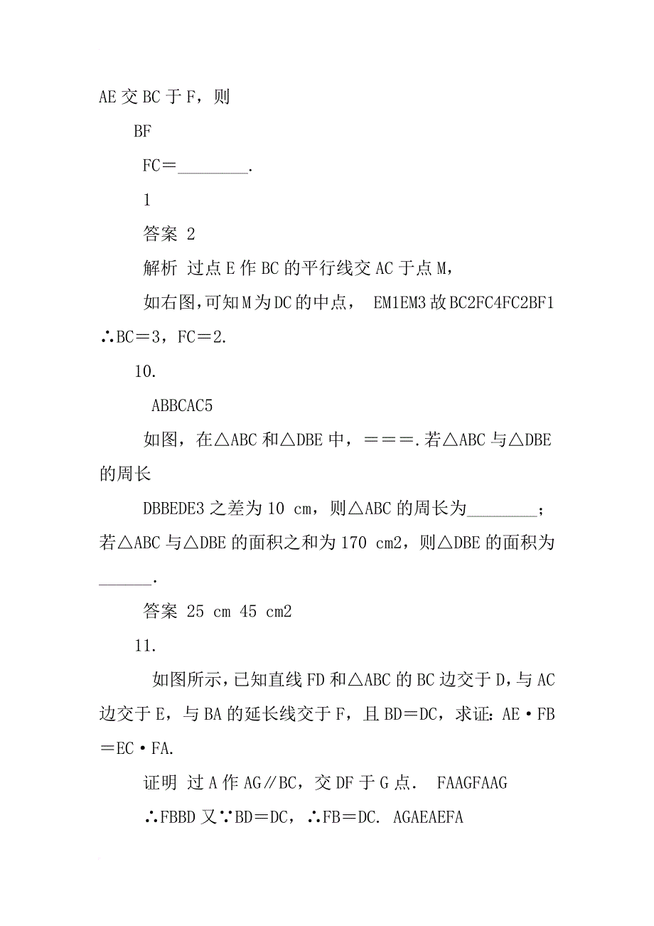 高考调研xx新课标高考总复习衡水重点中学内部学案理科数学_第4页