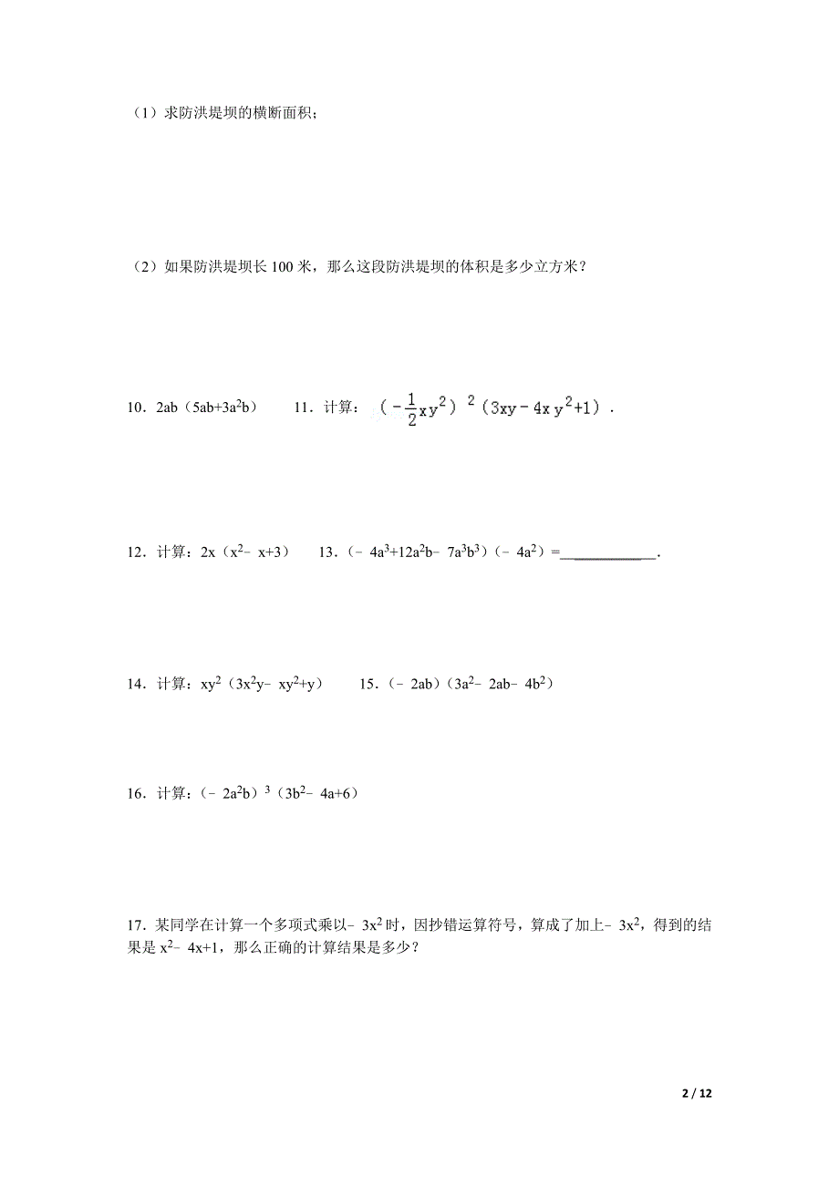 多项式练习题及答案_第2页