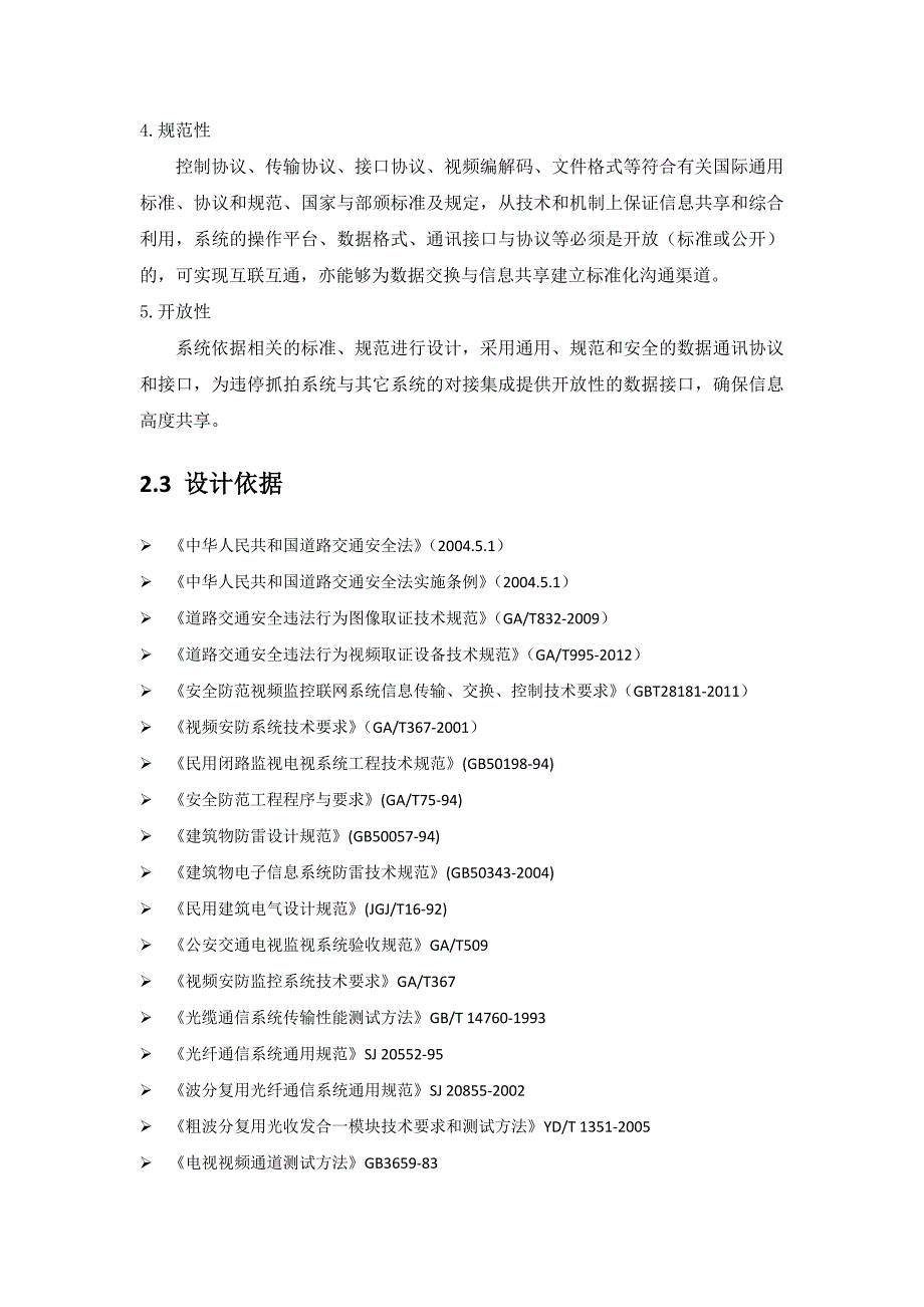 违停自动抓拍识别解决方案_第3页