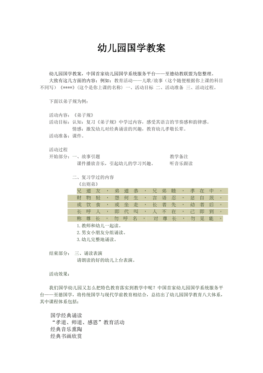 幼儿园国学教案_第1页