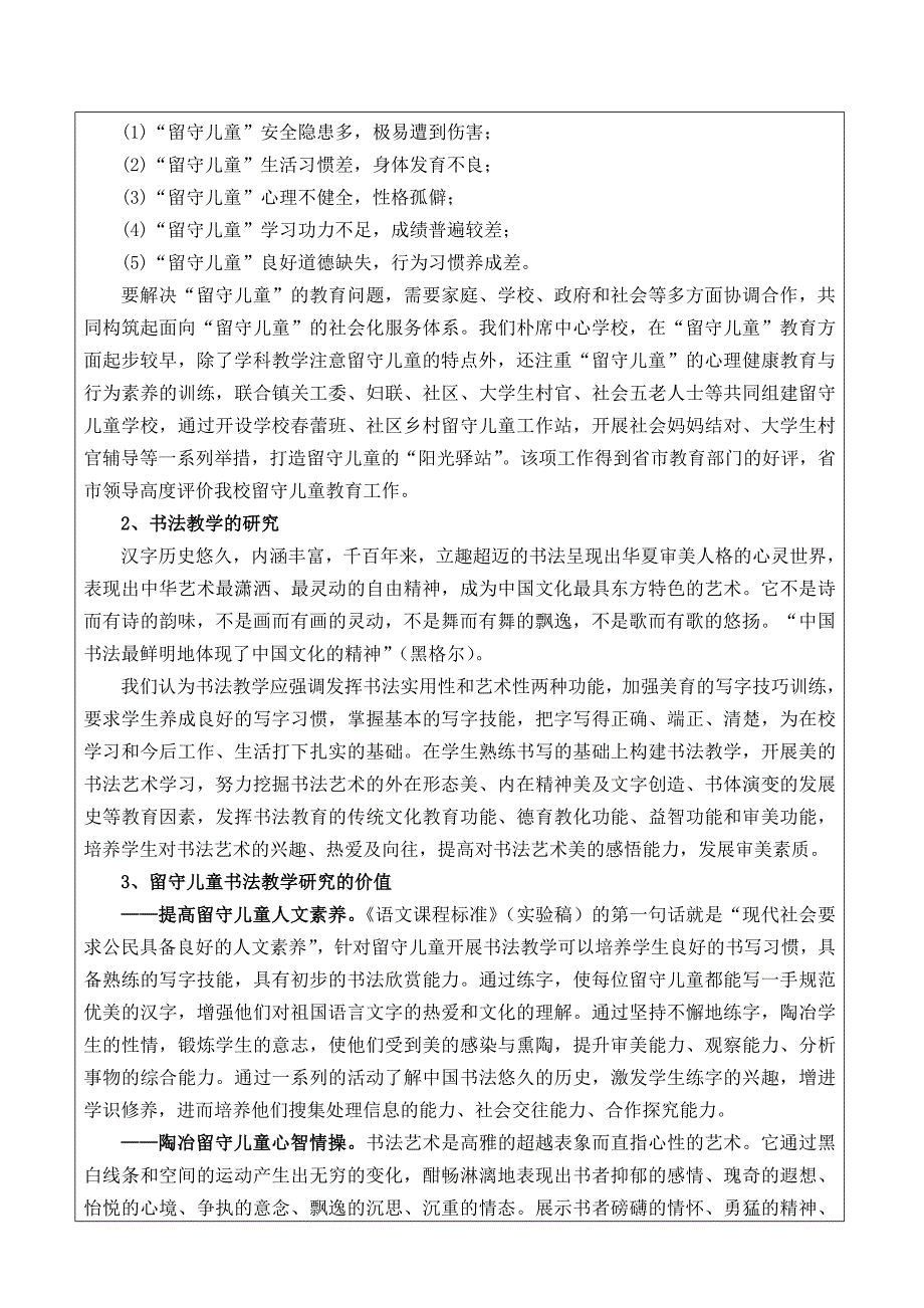 省“十二五”科研课题申报书_第4页