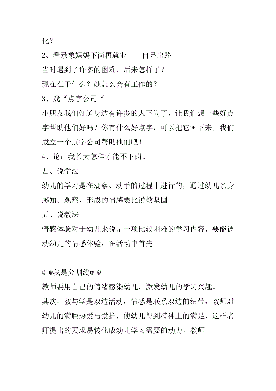 大班主题爸爸妈妈下岗了 教案_第4页