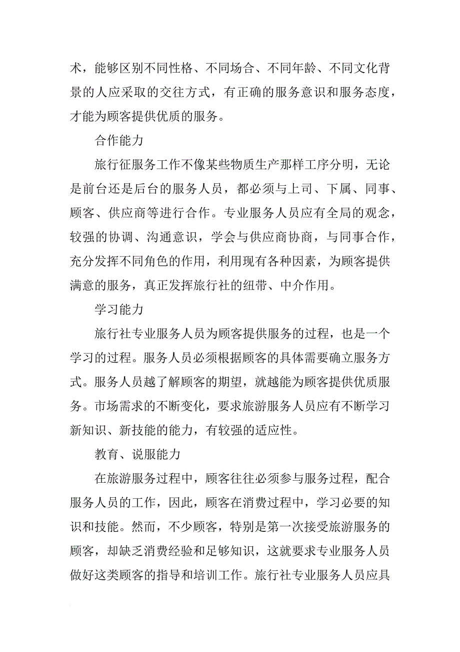 旅行社文员实习报告_1_第3页