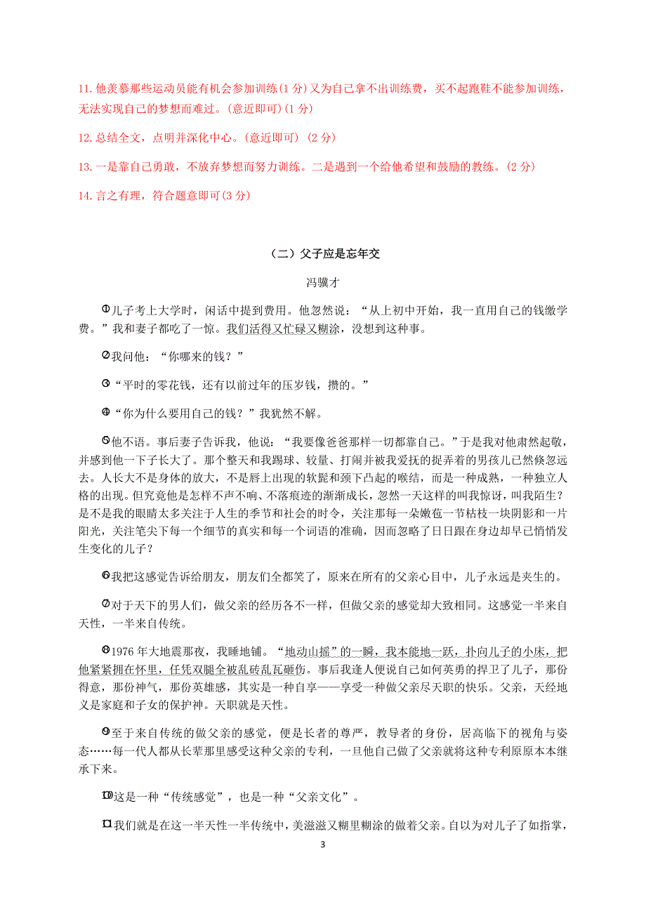 2019年中考语文记叙文阅读专项训练9(含答案)_第3页