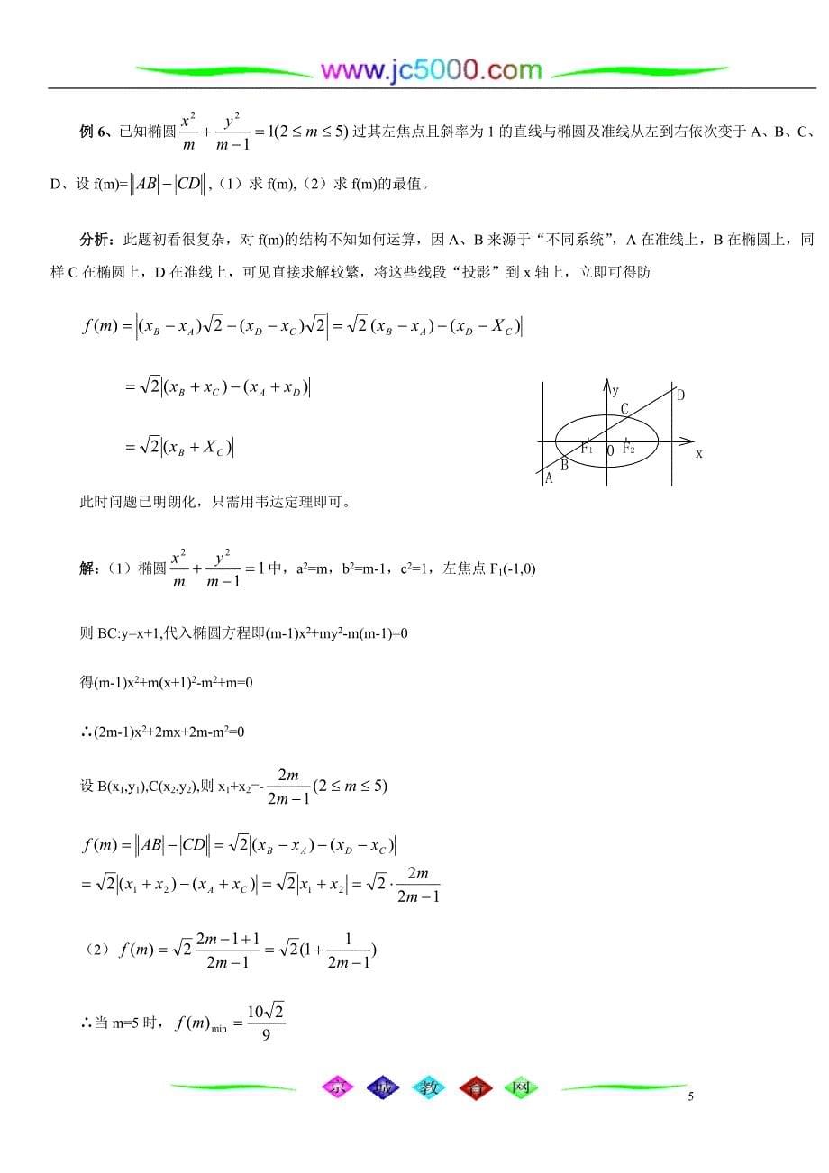 解圆锥曲线问题常用方法(一)_第5页