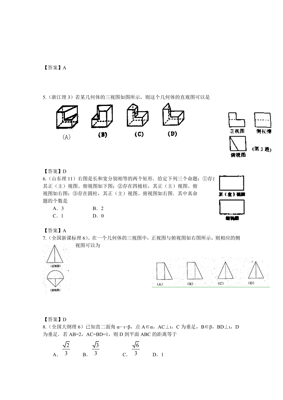 2011年高考数学试题分类汇编-立体几何_第2页