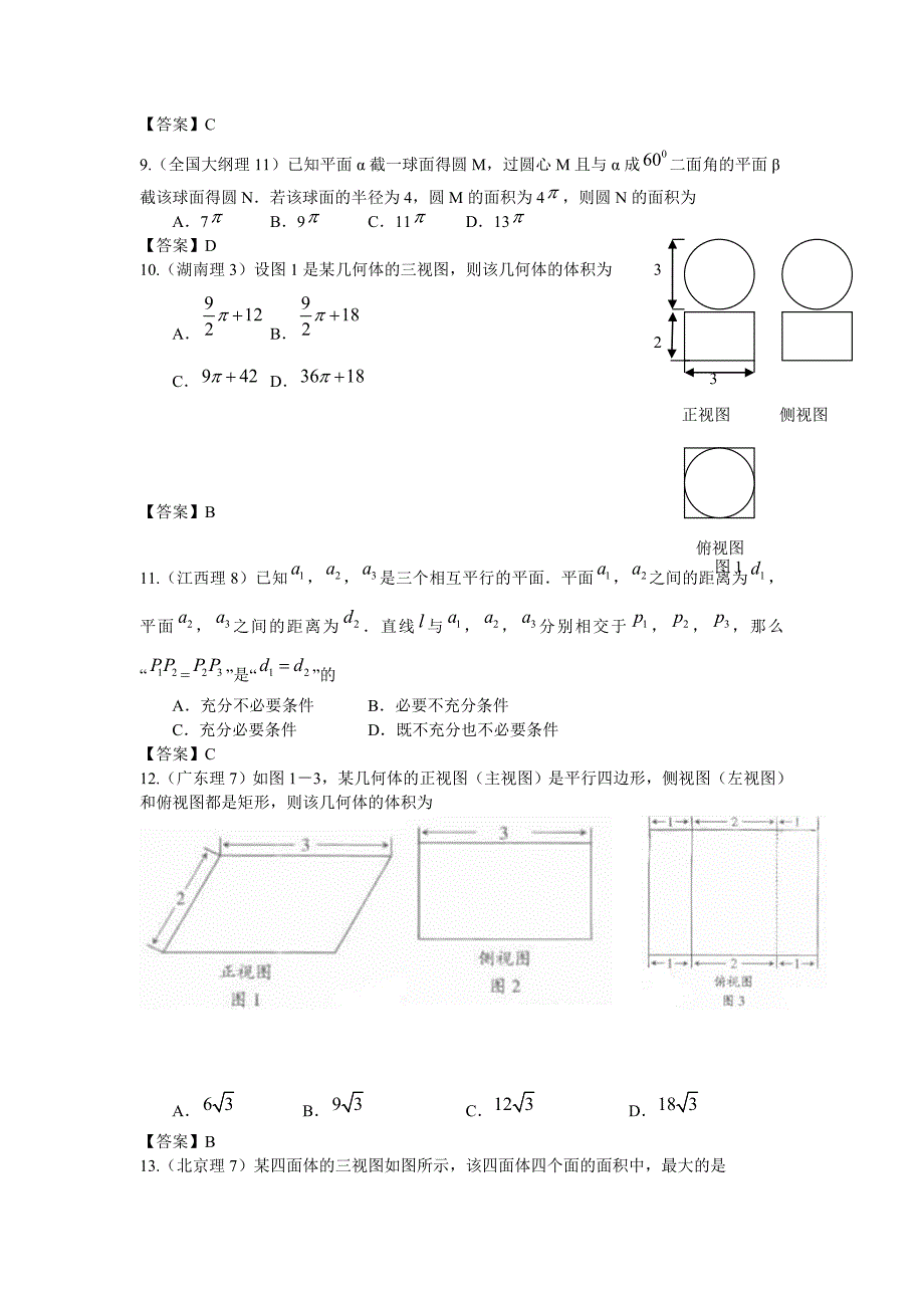 2011年高考数学试题分类汇编-立体几何_第3页